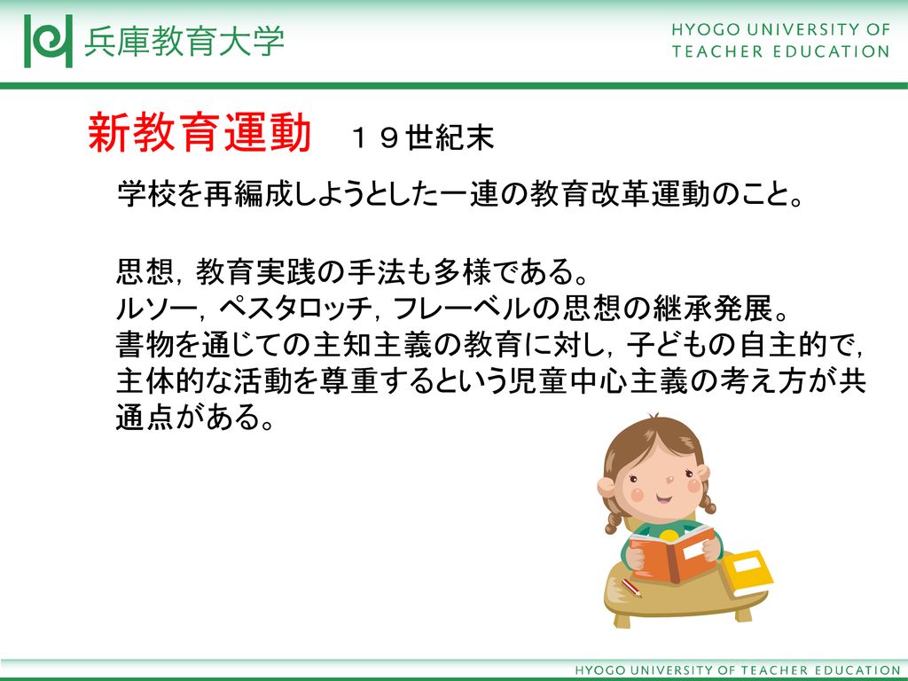 大正期新教育運動による カリキュラム改革 特色あるカリキュラムづくり